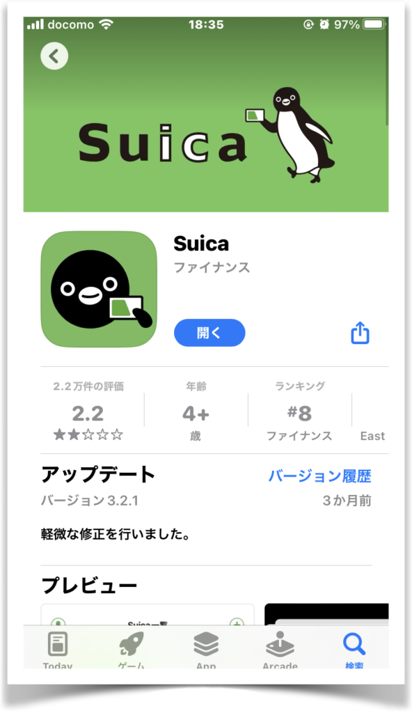 Suicaアプリ